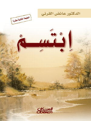 cover image of ابتسم